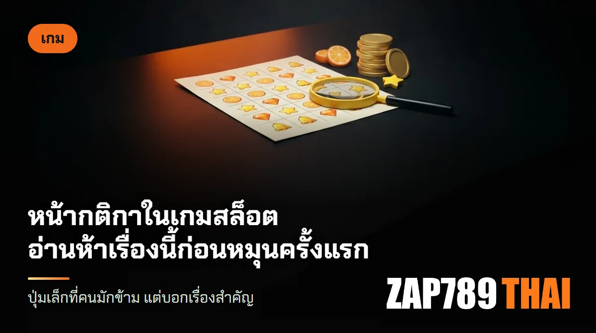 แว่นขยายวางบนกระดาษที่มีภาพเล็ก ๆ ของชิ้นส้ม ดาว อัญมณี และกระดิ่ง ข้างกองเหรียญทองเล็ก ๆ