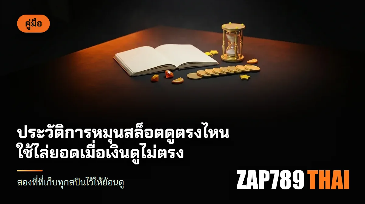 สมุดบันทึกเปิดอยู่ข้างนาฬิกาทรายและเหรียญทองเรียงเป็นแถว บนโต๊ะสีเข้ม