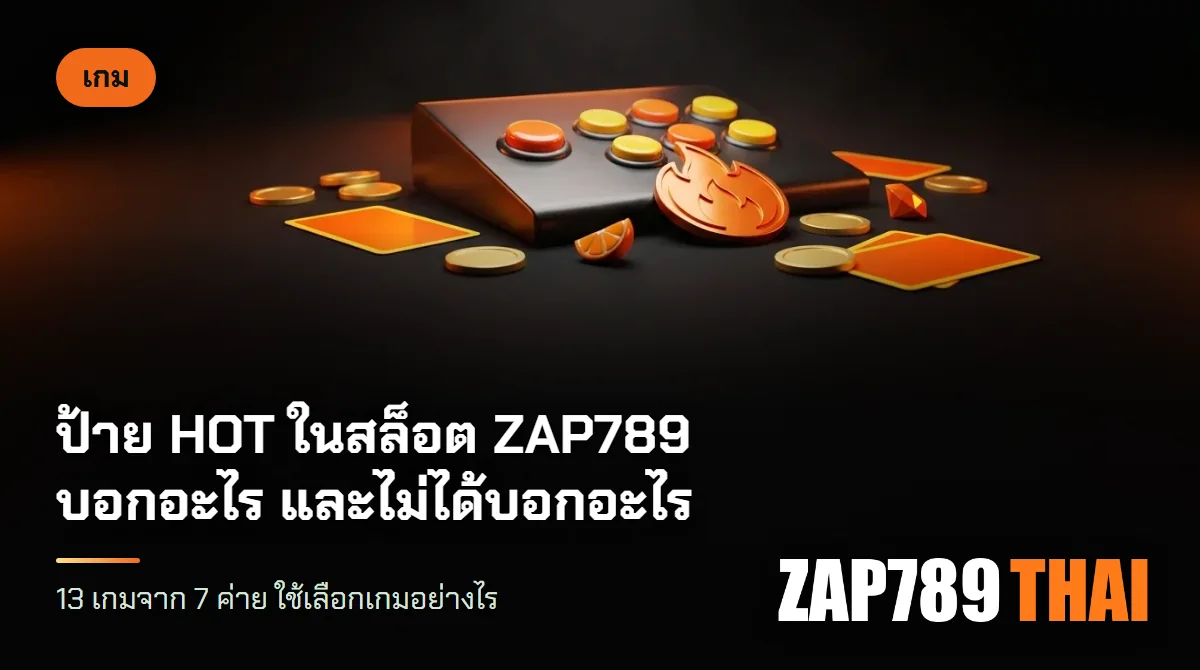 ป้ายโลหะรูปเปลวไฟสีส้มวางบนแผงปุ่มเกมสีเข้ม รอบตัวมีเหรียญทองและไพ่วางกระจาย