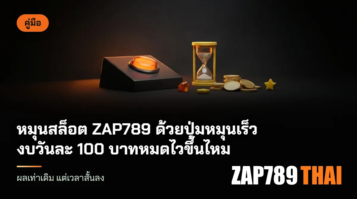 ปุ่มกดทรงกลมสีส้มเรืองแสงบนแผงสีเข้ม ข้างนาฬิกาทรายและกองเหรียญทองเล็ก ๆ ไม่มีตัวอักษร